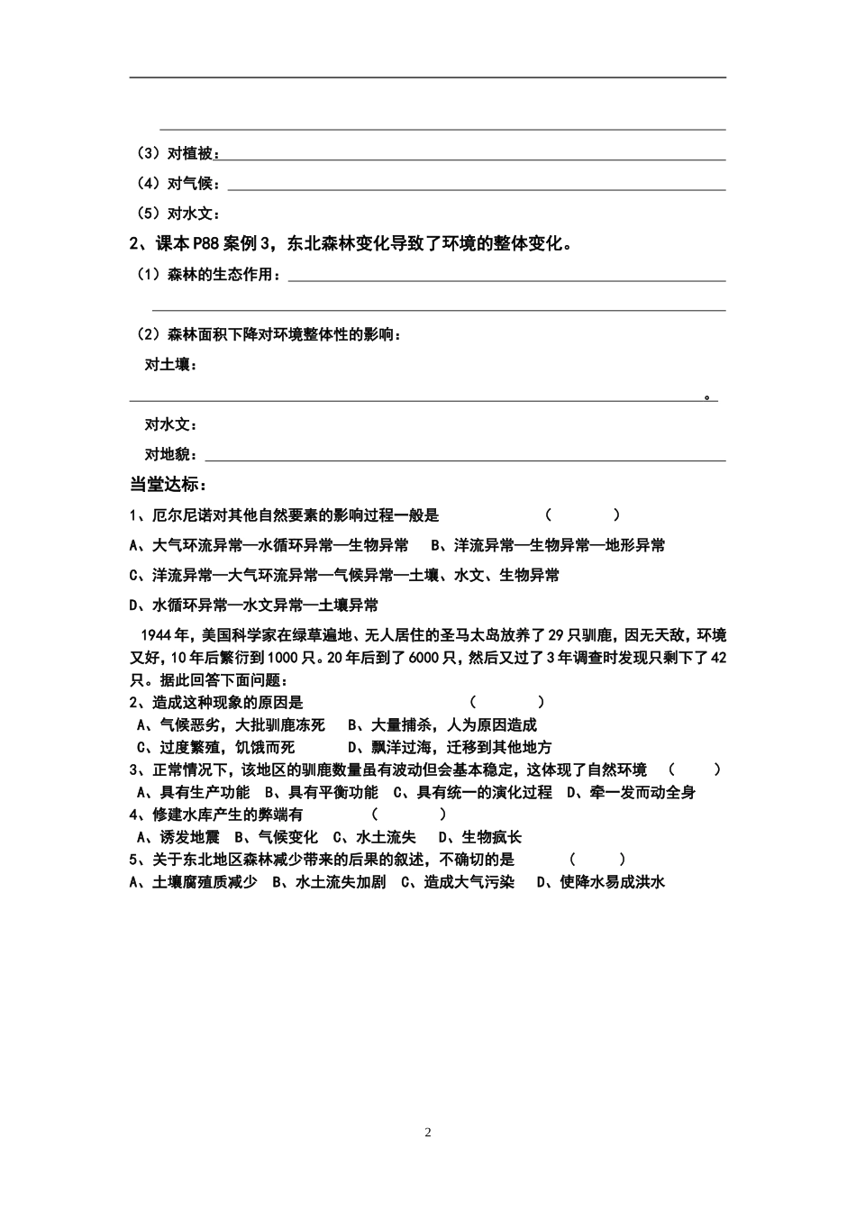 自然环境的整体性_第2页