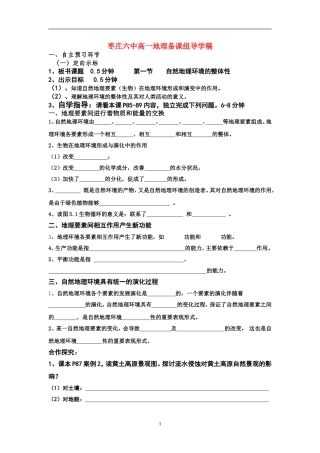 自然环境的整体性