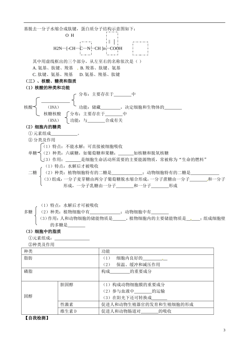 重庆市开县中学2014高三生物一轮复习 第一单元二课时 组成细胞的分子评价单1_第3页