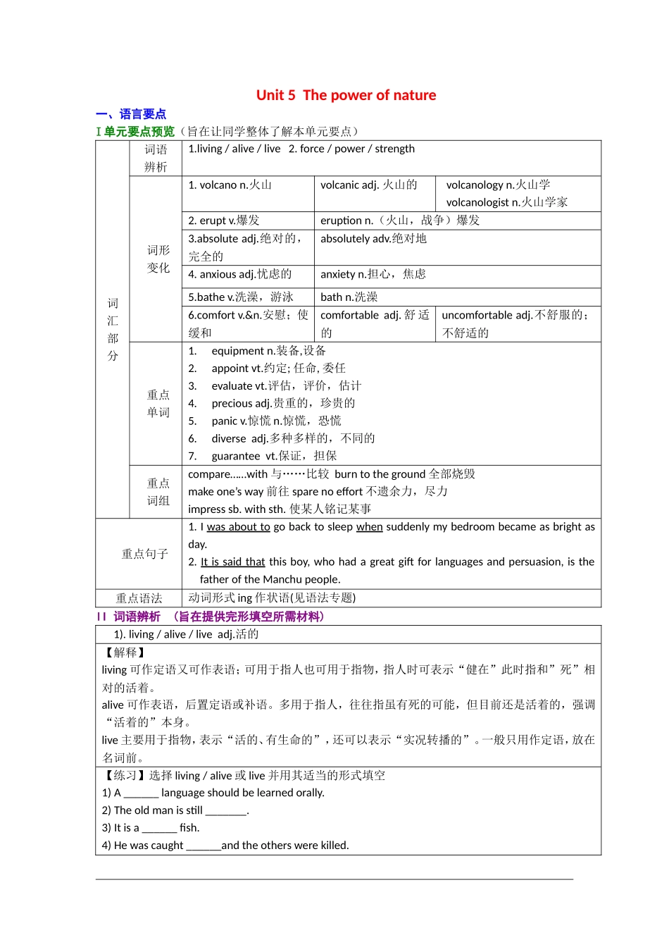 英语：Unit5 The power of nature新人教版必修6_第1页