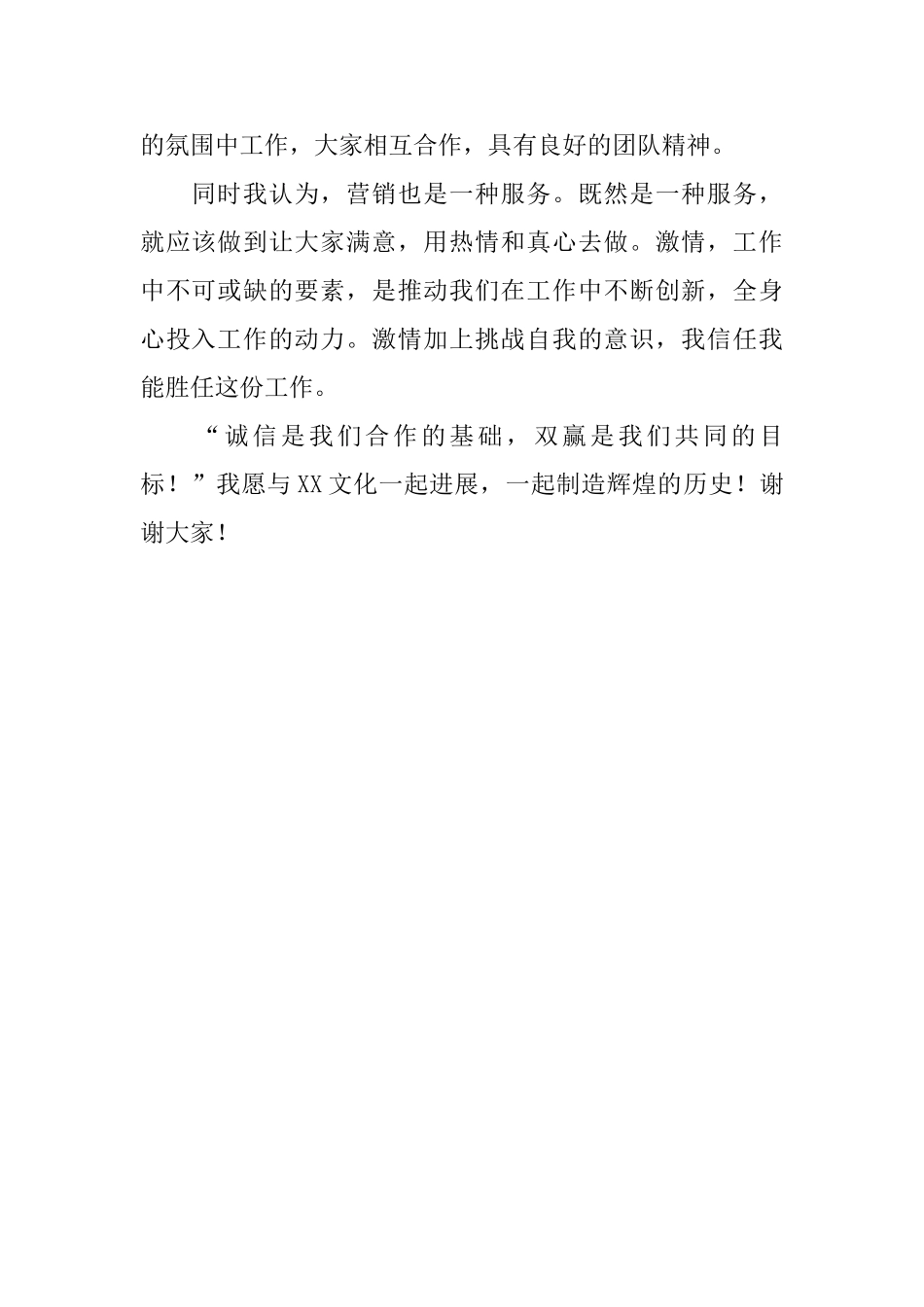 营销经理岗位应聘自我介绍范文_第2页