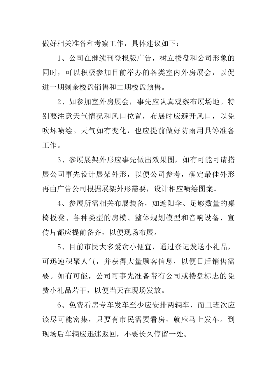 营销策划部文案的工作个人总结范文_第2页