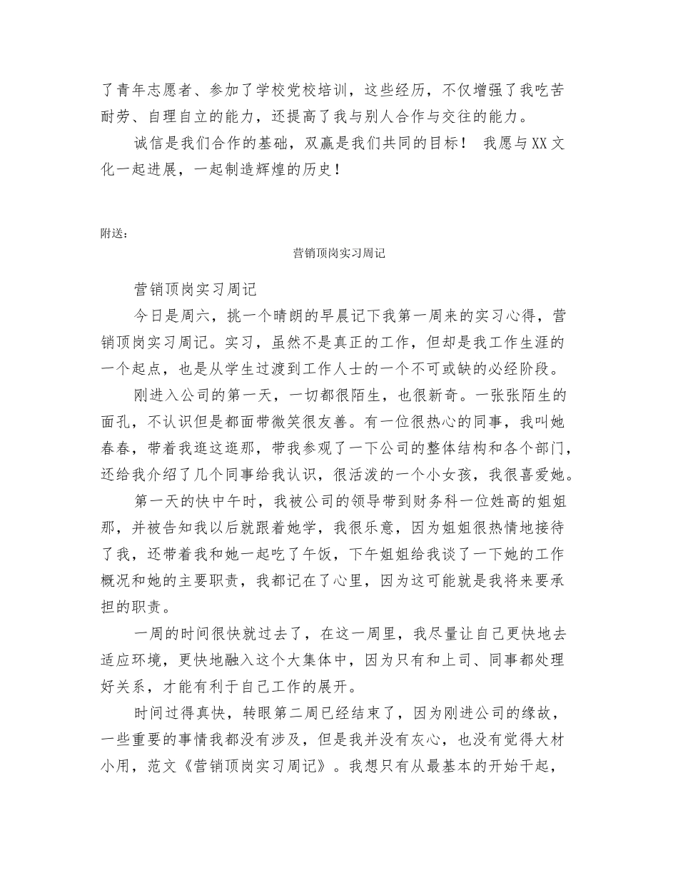 营销面试自我介绍范文_第2页