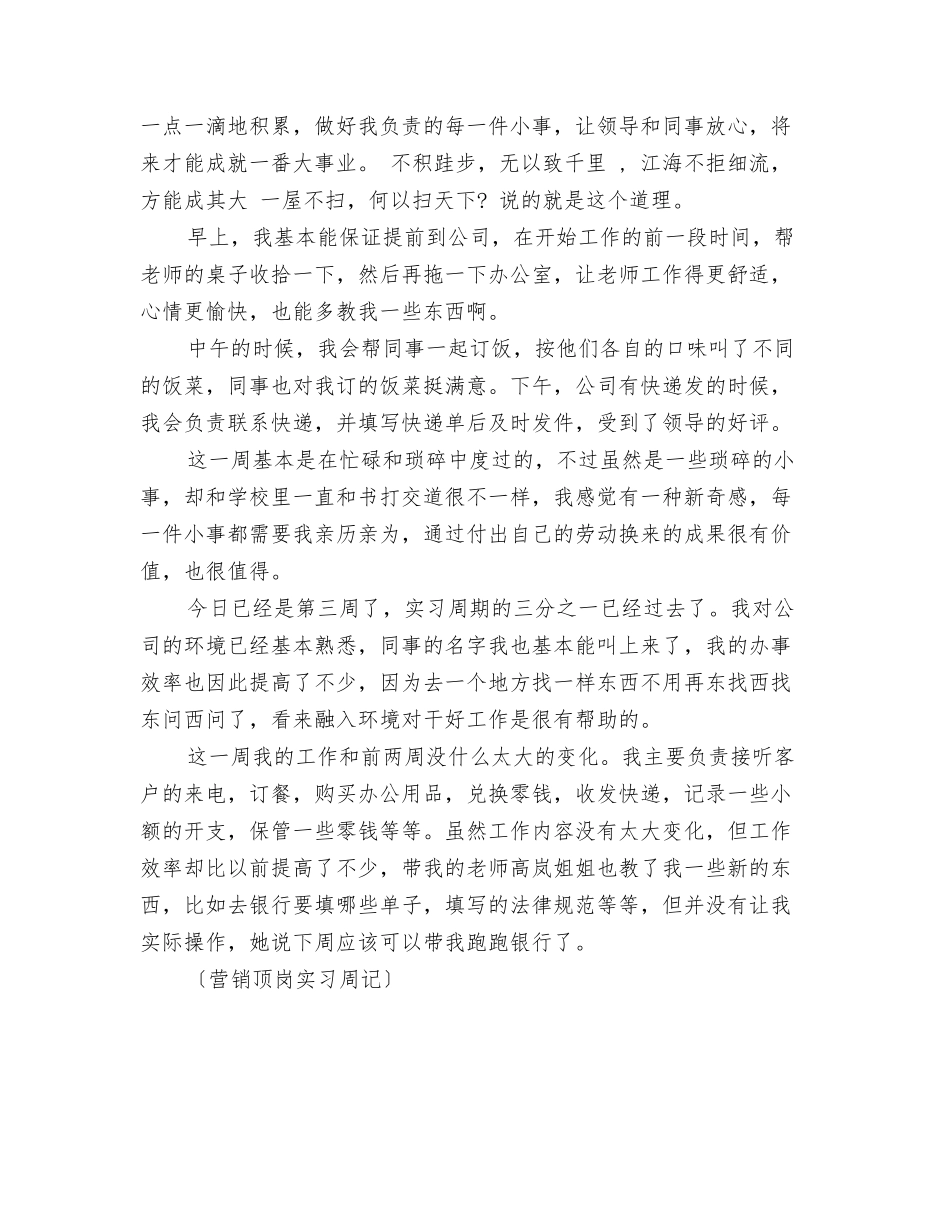 营销面试自我介绍范文_第3页