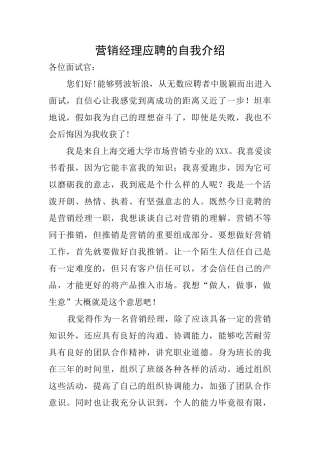 营销经理应聘的自我介绍
