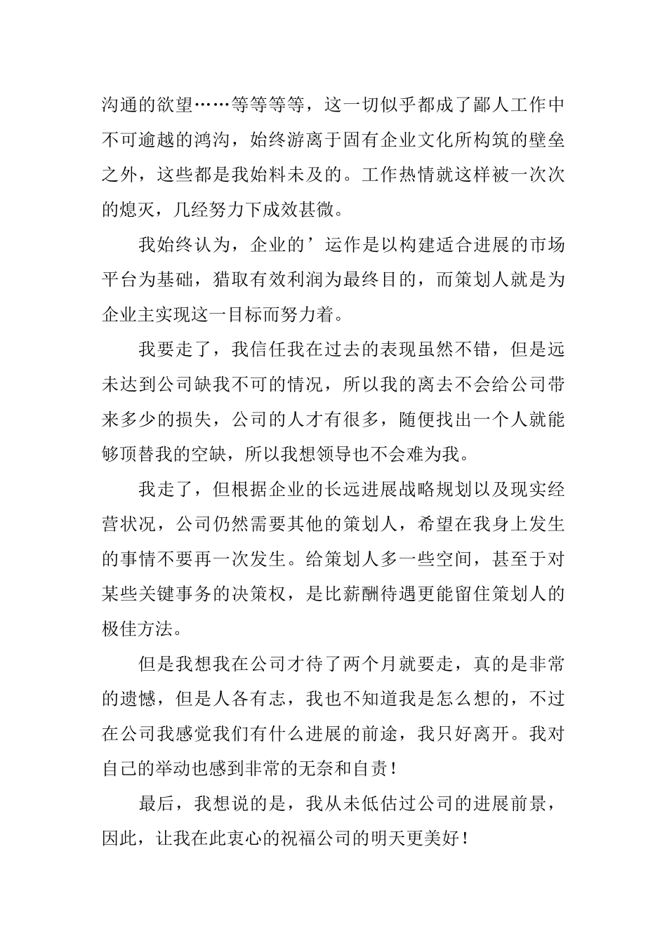 营销策划辞职报告_第2页