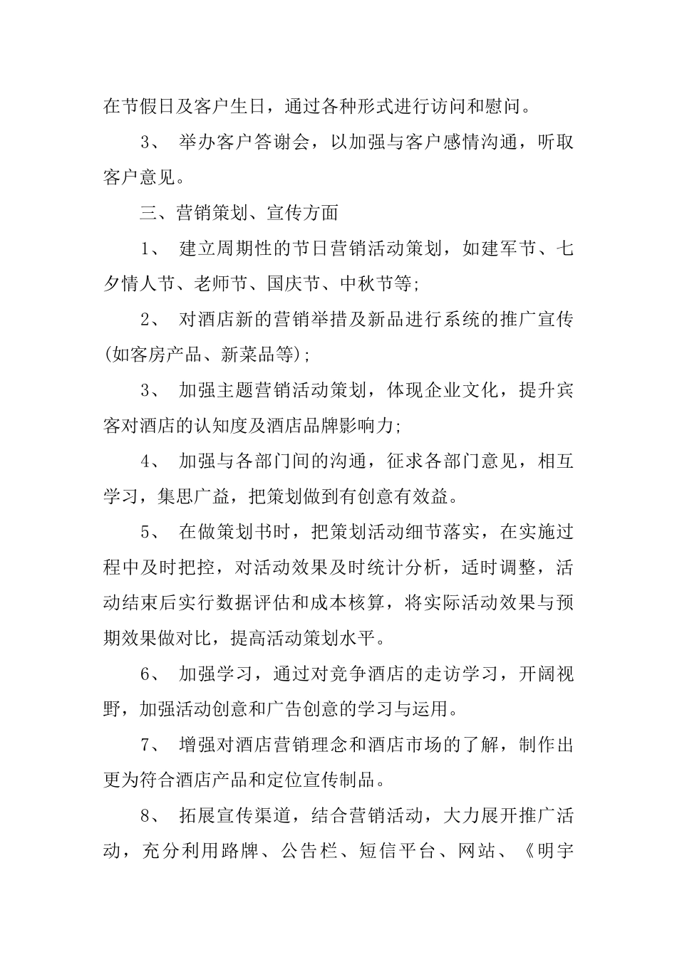 营销部下半年工作计划_第2页