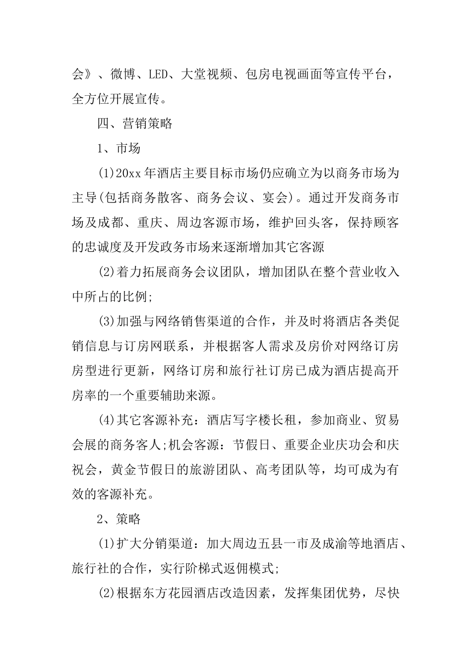 营销部下半年工作计划_第3页
