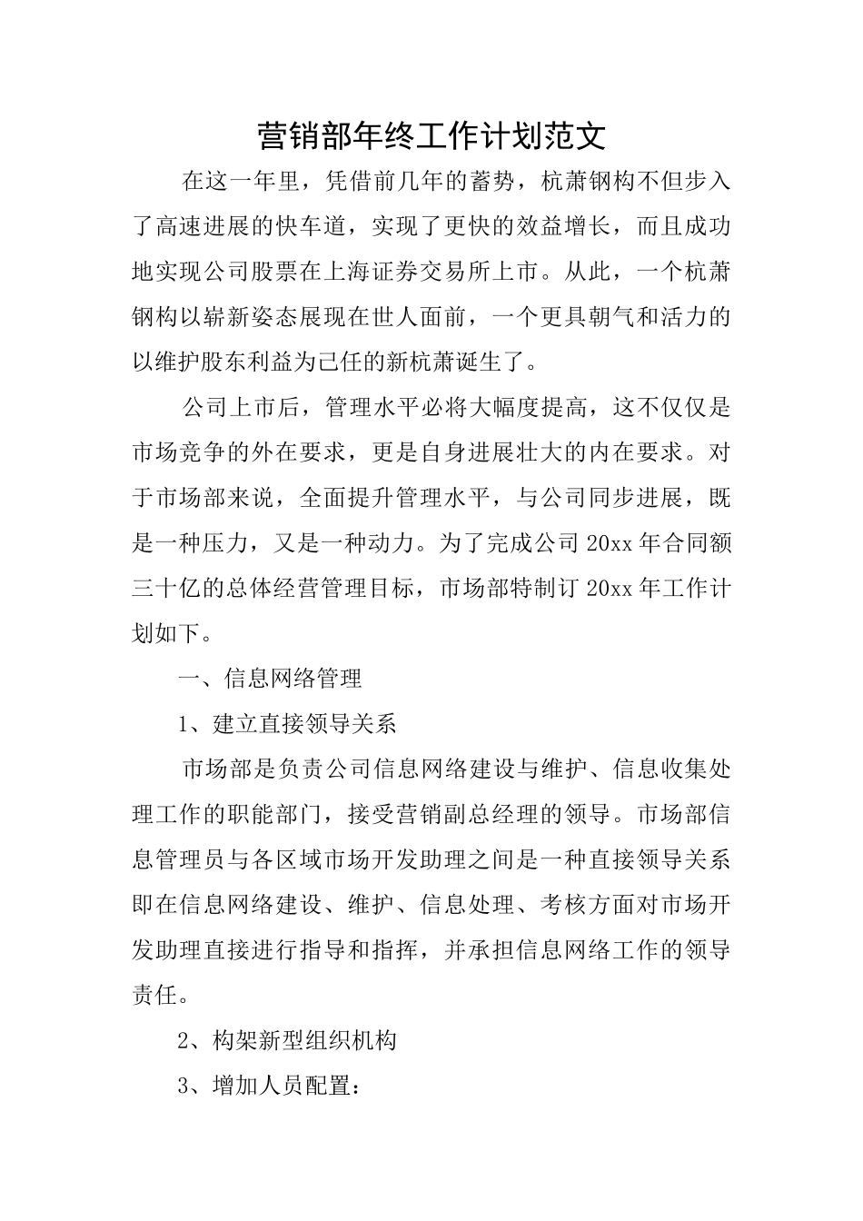 营销部年终工作计划范文_第1页
