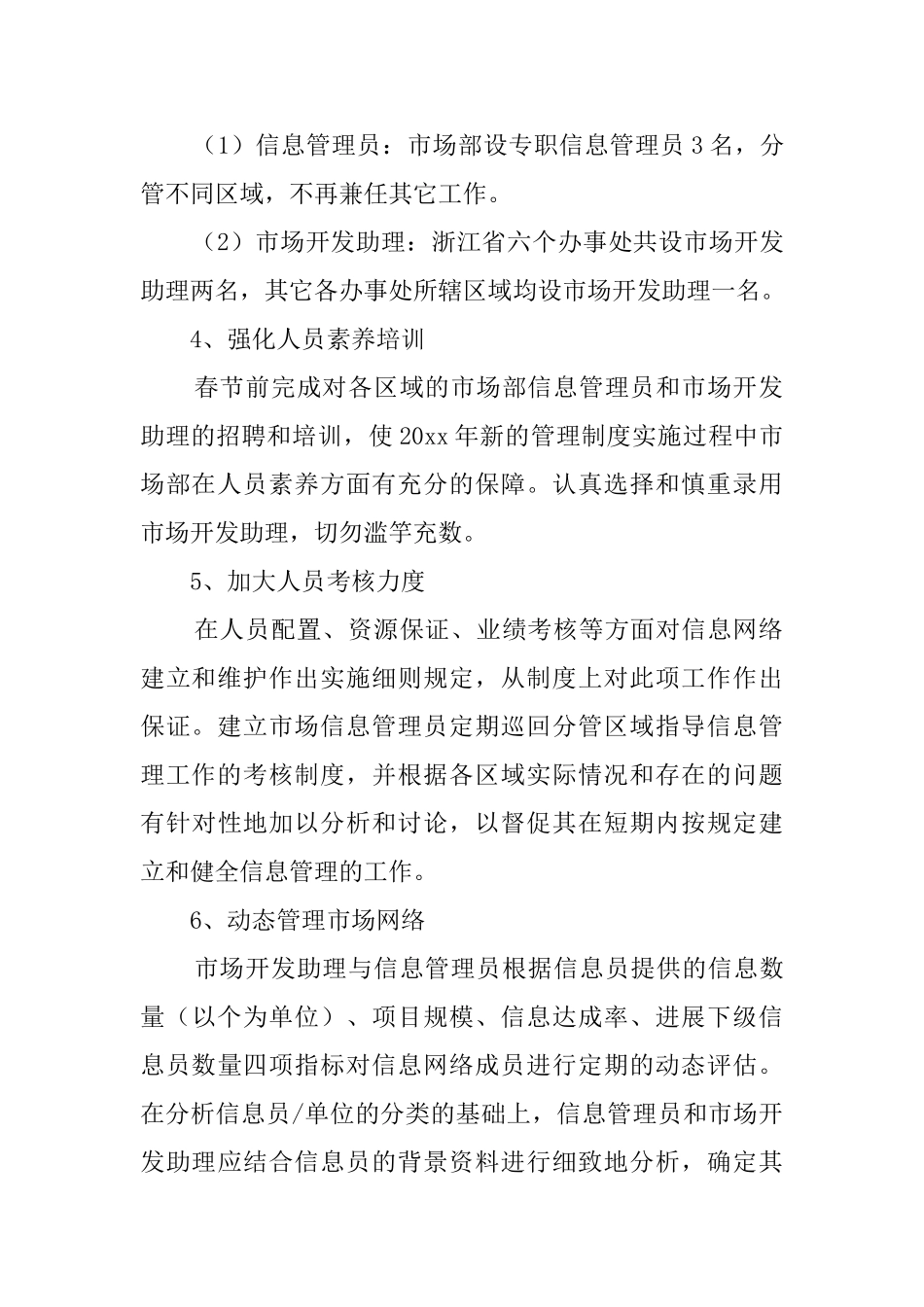 营销部年终工作计划范文_第2页