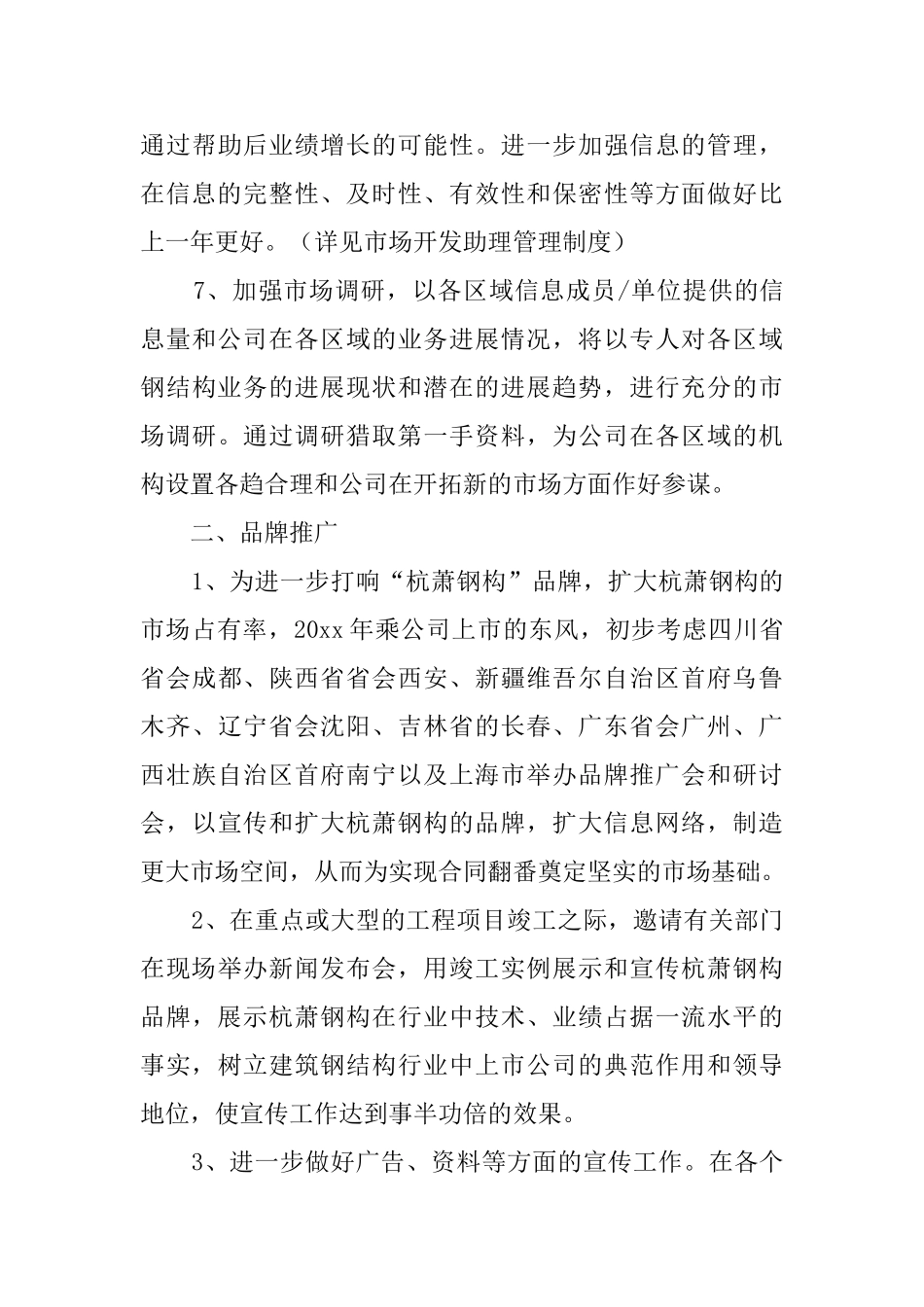 营销部年终工作计划范文_第3页