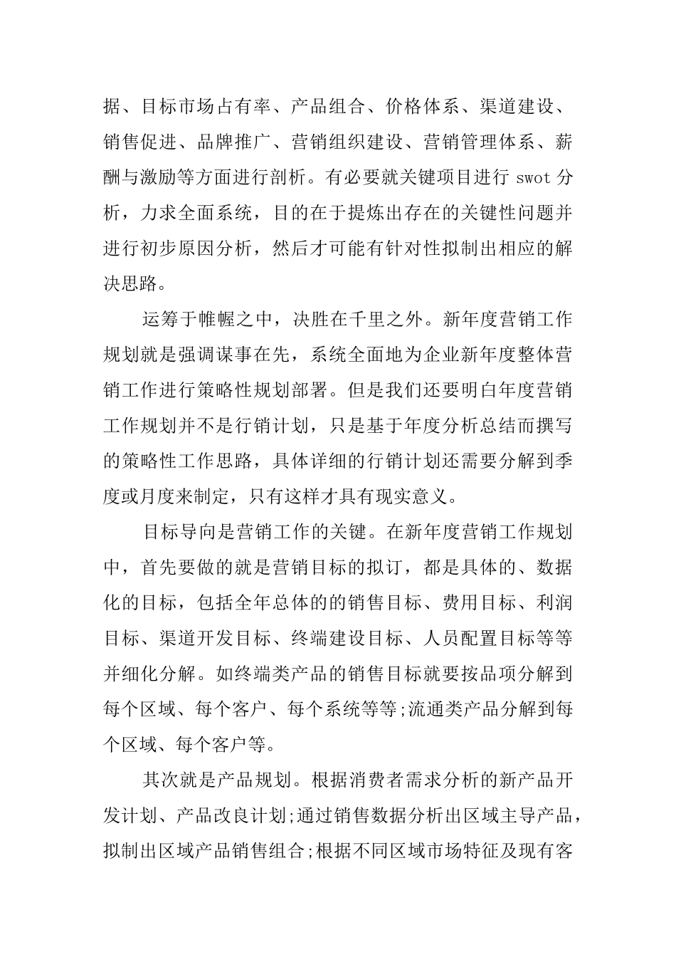 营销经理如何撰写年度工作总结与工作规划_第2页