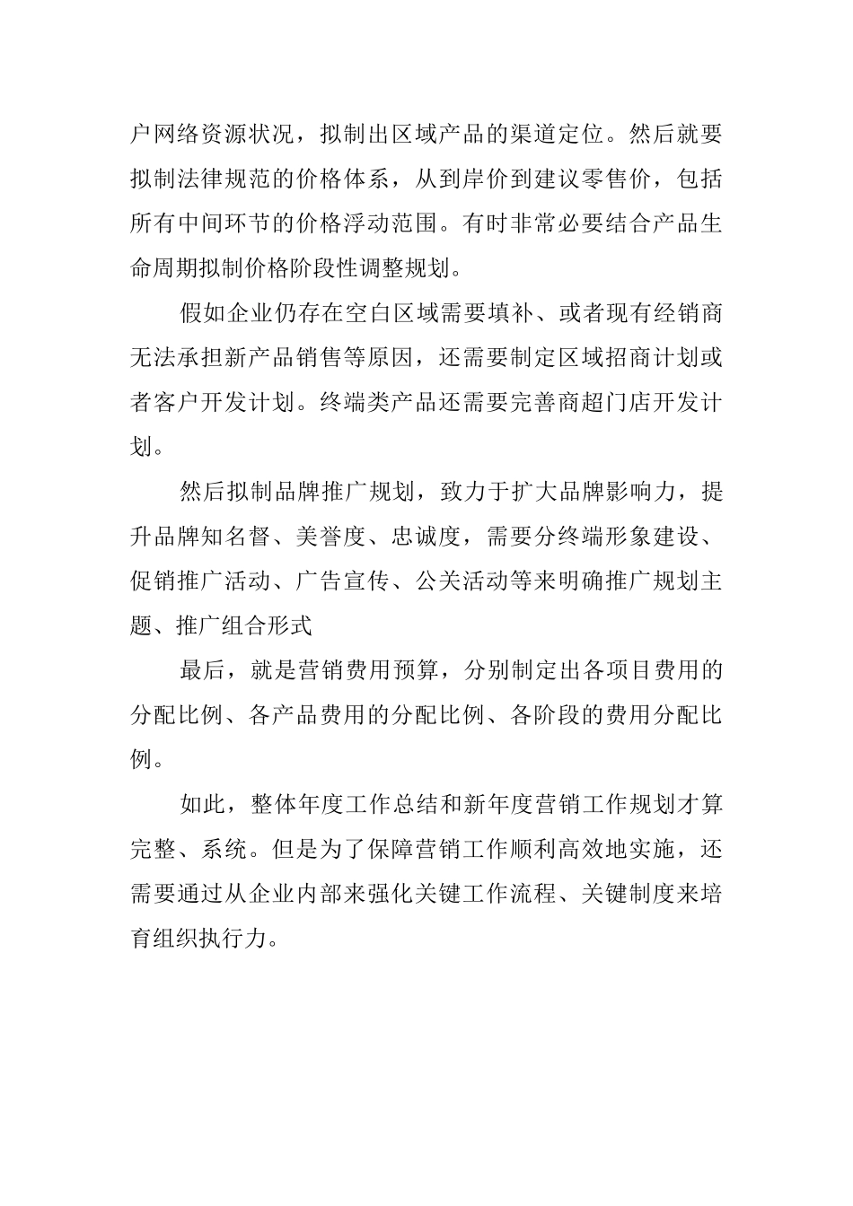 营销经理如何撰写年度工作总结与工作规划_第3页