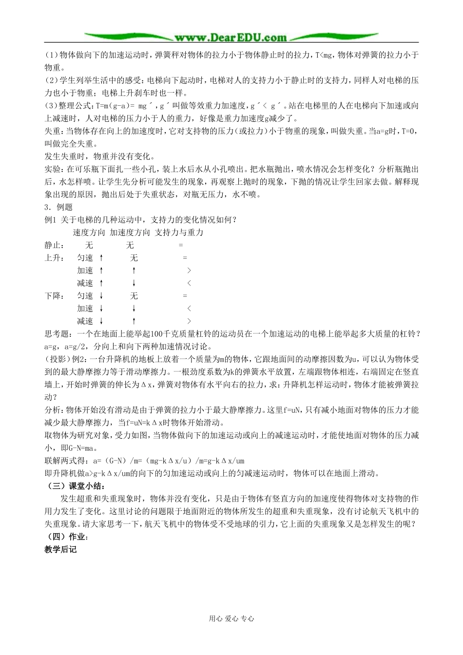 粤教版高中物理必修1失重和超重(2)_第2页