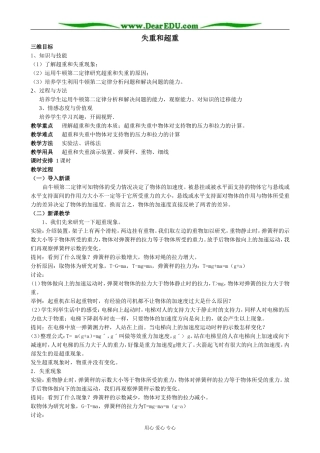 粤教版高中物理必修1失重和超重(2)