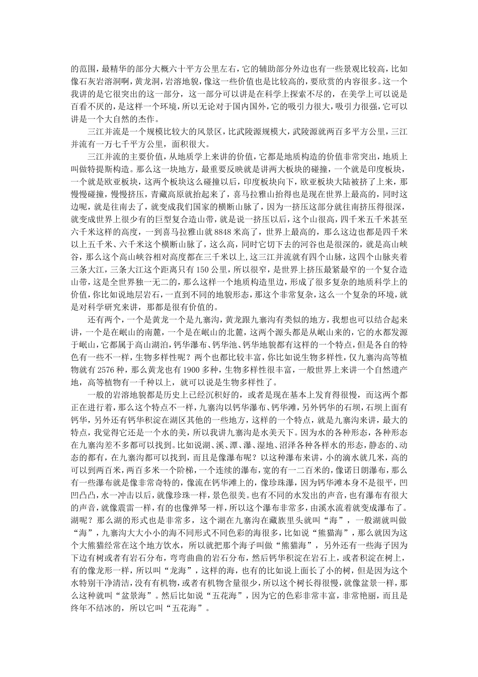 自然遗产的自然造化 -谢凝高_第3页