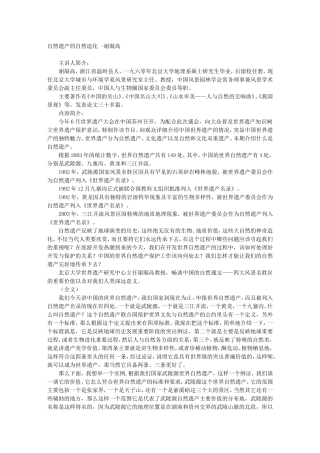 自然遗产的自然造化 -谢凝高