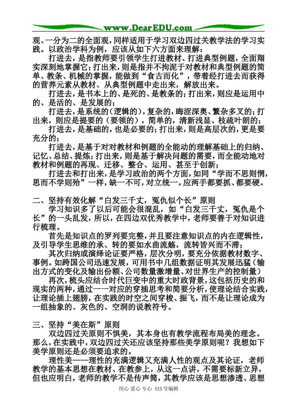 试论四边双优秀教学法下应该坚持的人文艺术原则_第2页