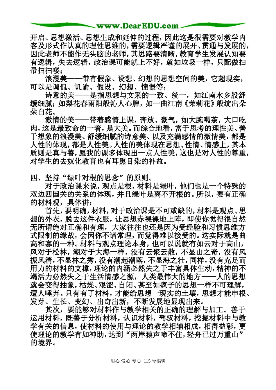 试论四边双优秀教学法下应该坚持的人文艺术原则_第3页