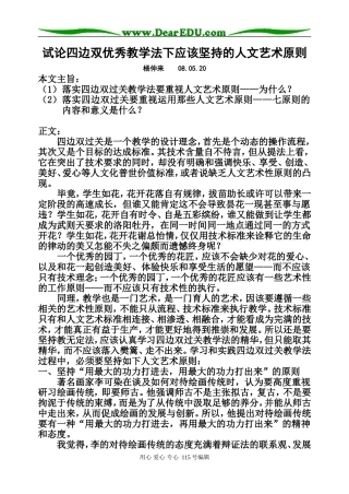 试论四边双优秀教学法下应该坚持的人文艺术原则