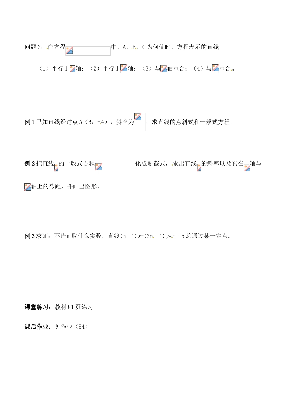 辽宁省大连市高中数学 222直线方程的几种形式学案（二） 新人教B版必修2_第2页