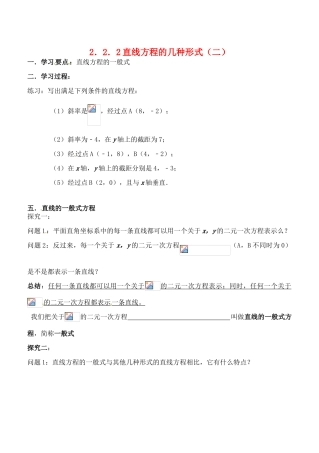 辽宁省大连市高中数学 222直线方程的几种形式学案（二） 新人教B版必修2