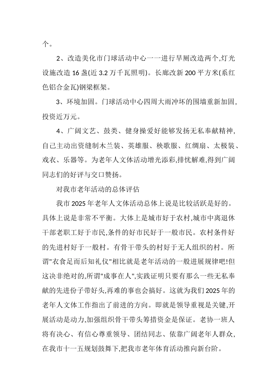 萦阳老体协2025年工作总结暨2025年工作意见_第3页
