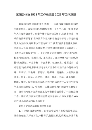 萦阳老体协2025年工作总结暨2025年工作意见
