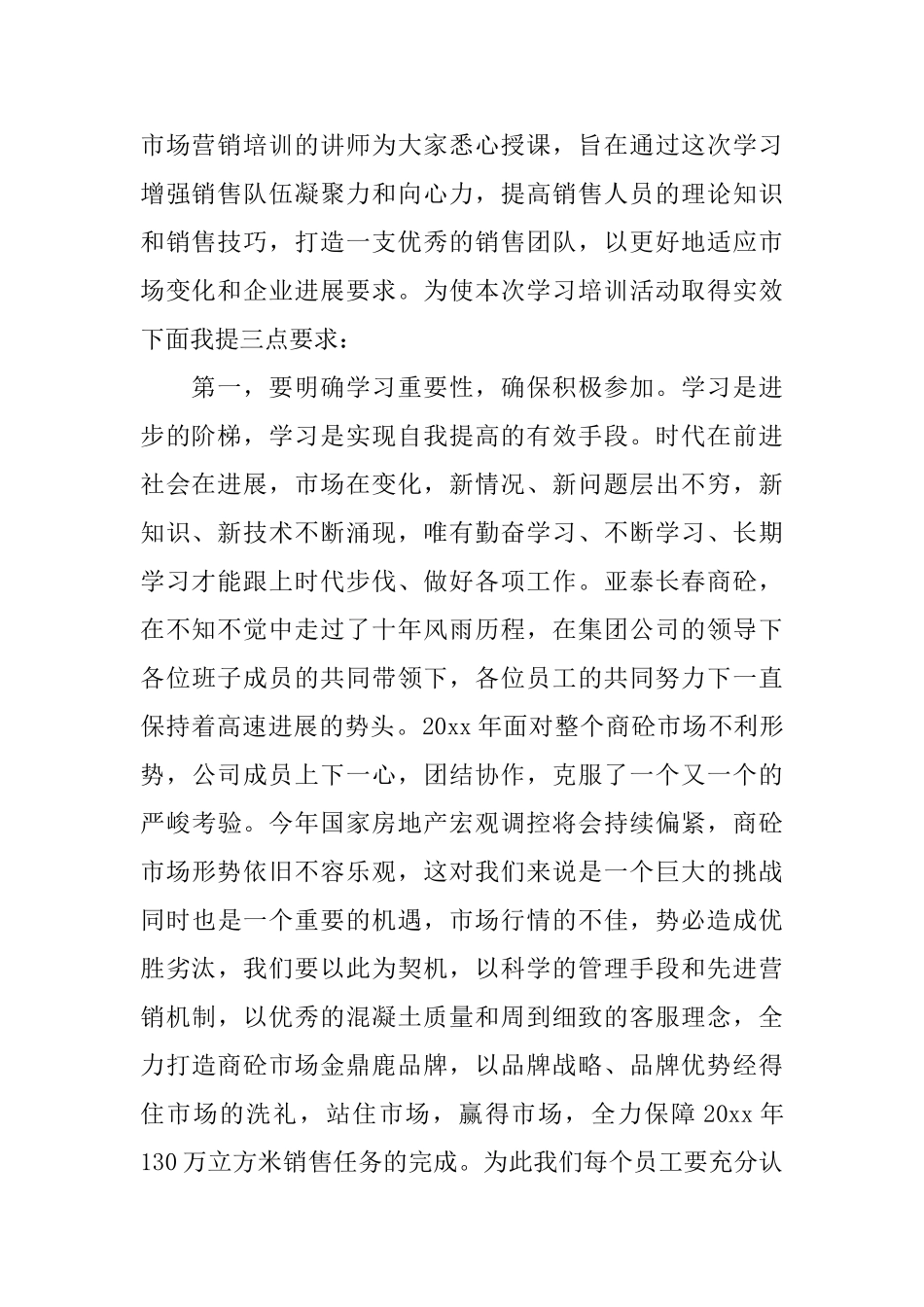 营销训练营领导发言_第3页