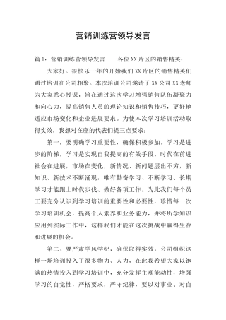 营销训练营领导发言