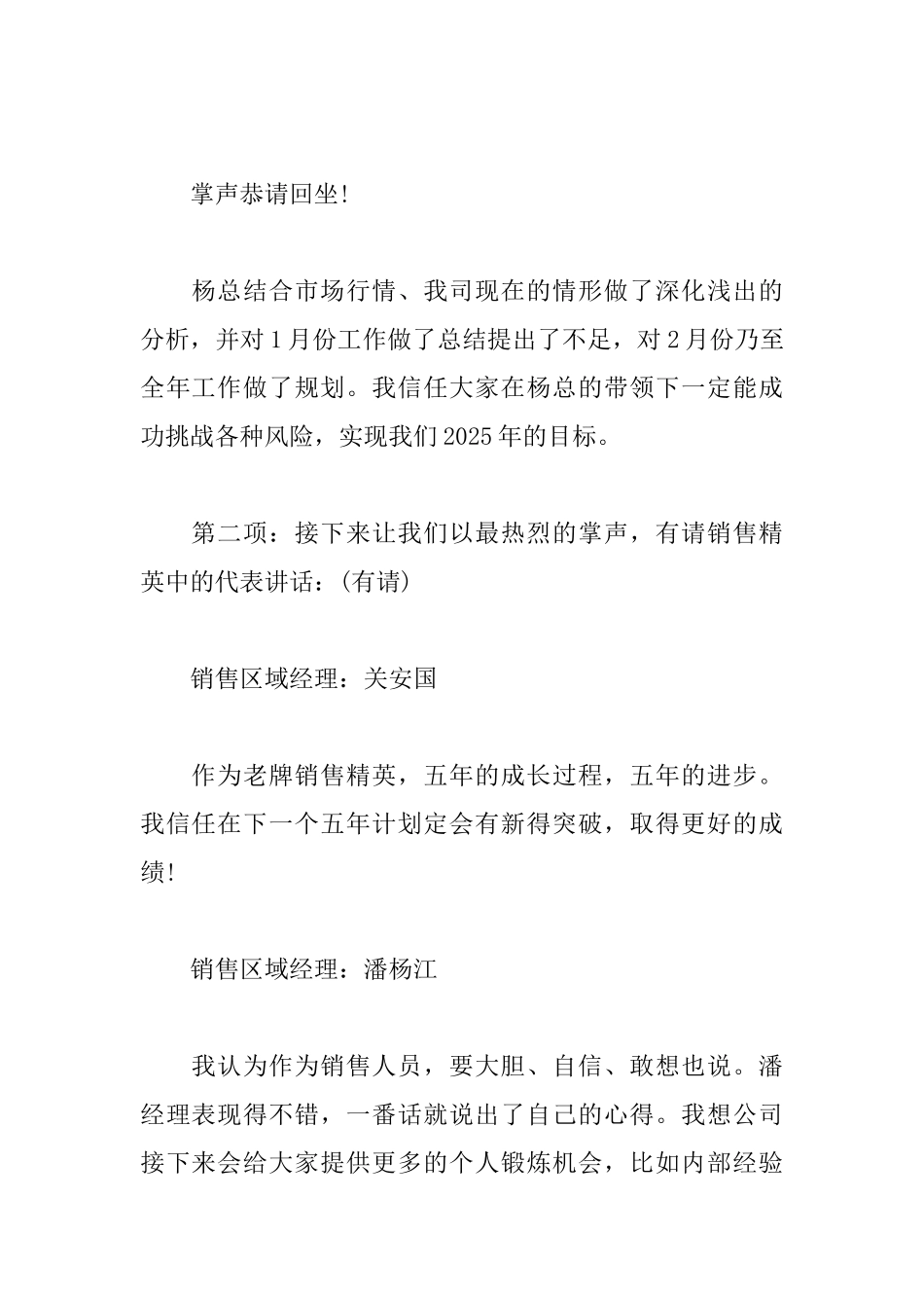 营销誓师大会优秀主持词_第2页
