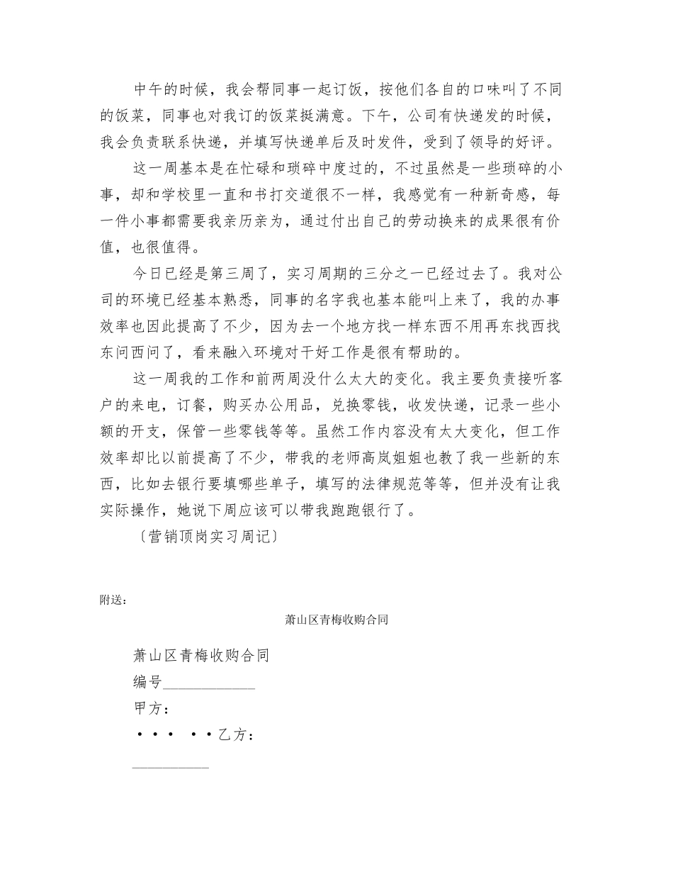 营销顶岗实习周记_第2页