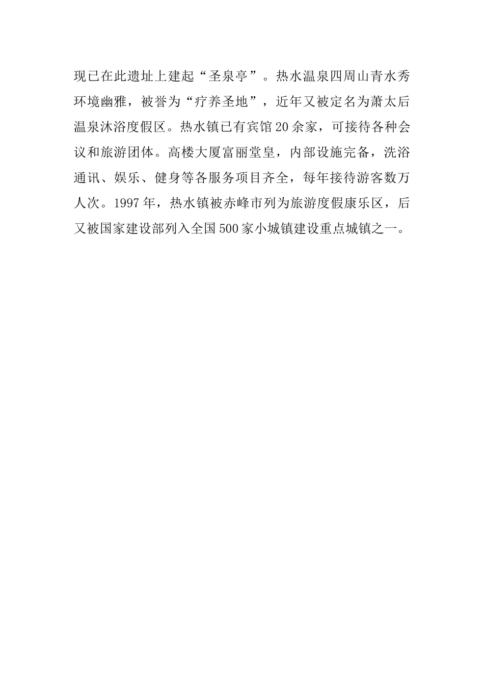 萧太后温泉沐浴度假区的导游词范文_第2页