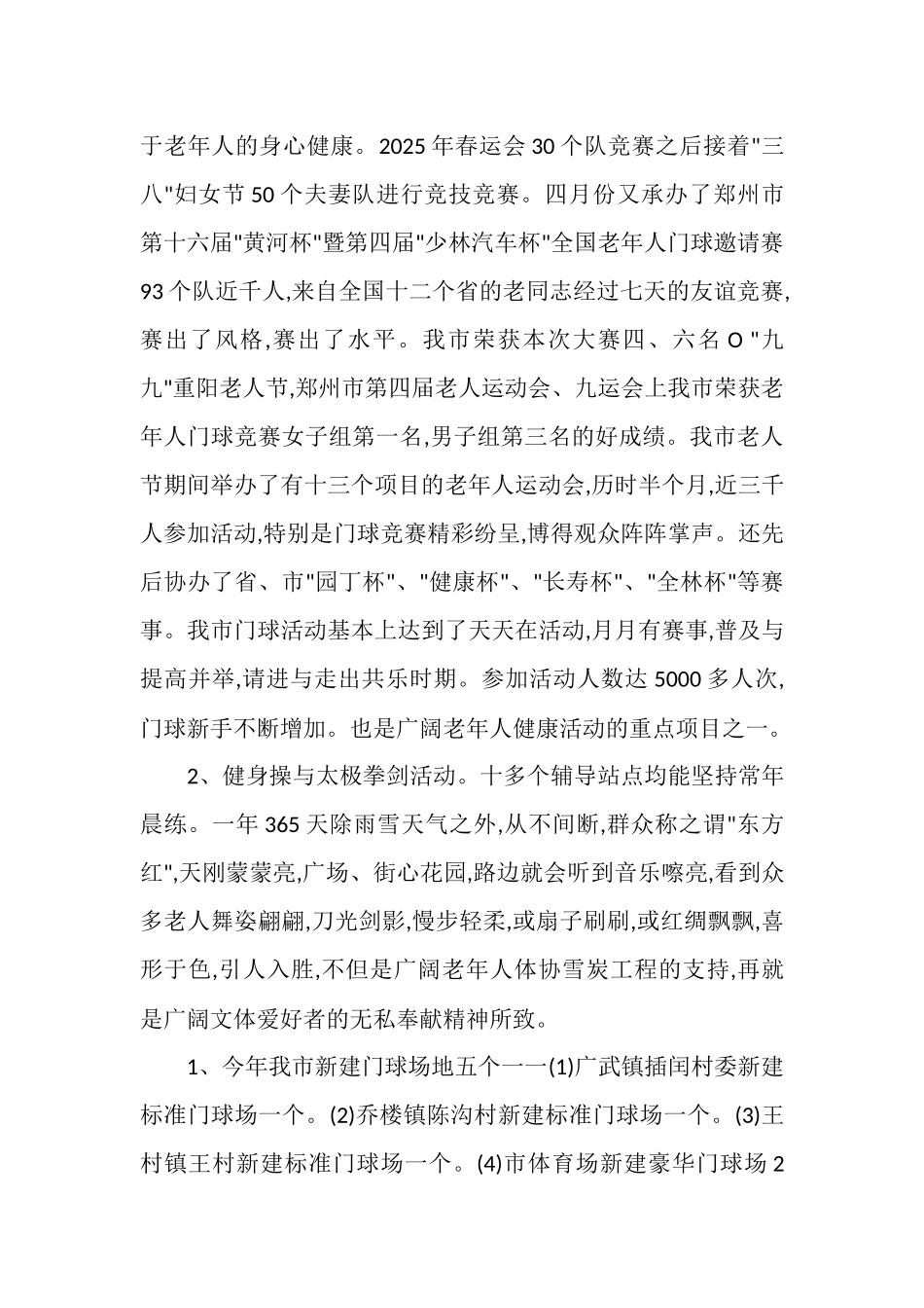 萦阳老体协2020年工作总结暨2020年工作意见_第2页