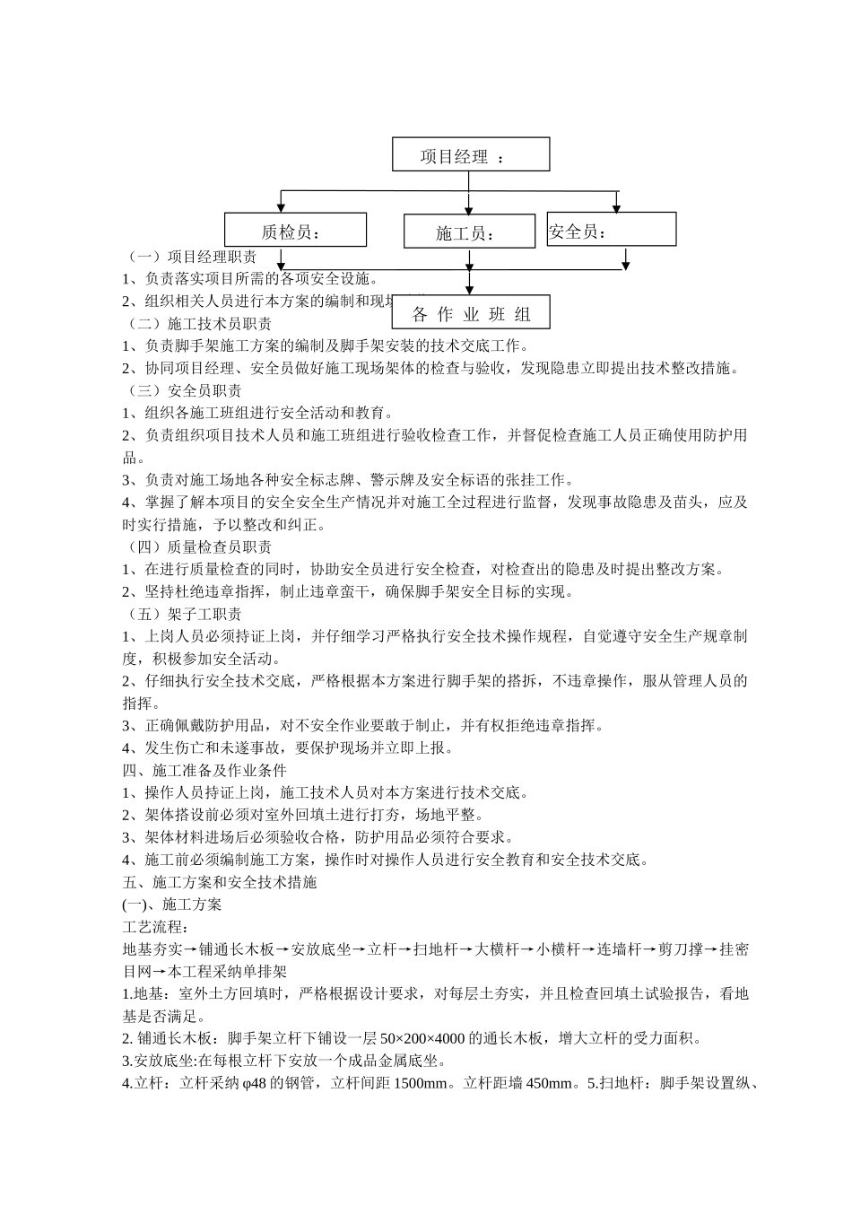 落地式单排脚手架搭设方案_第2页