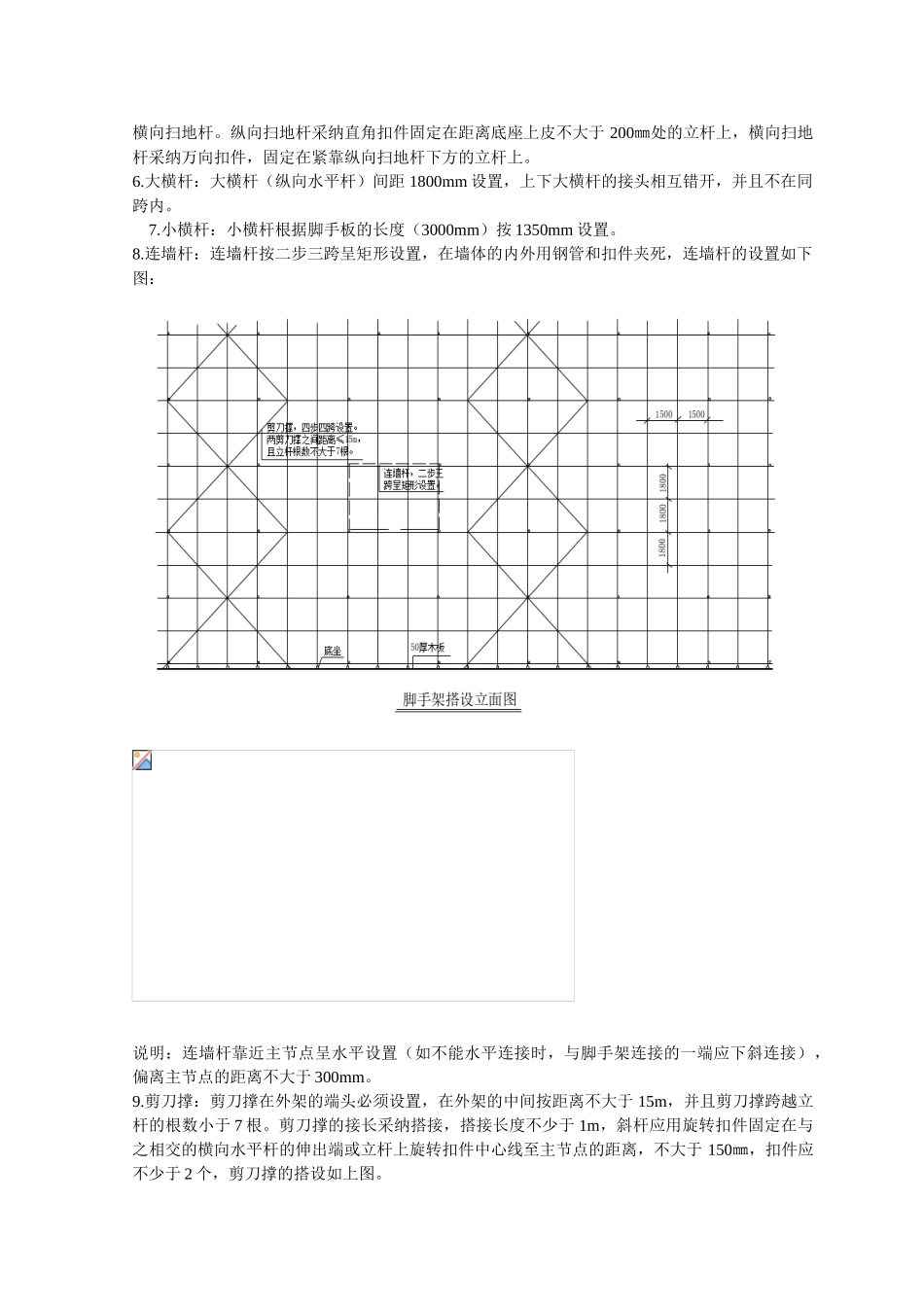 落地式单排脚手架搭设方案_第3页