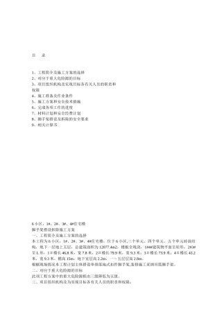 落地式单排脚手架搭设方案