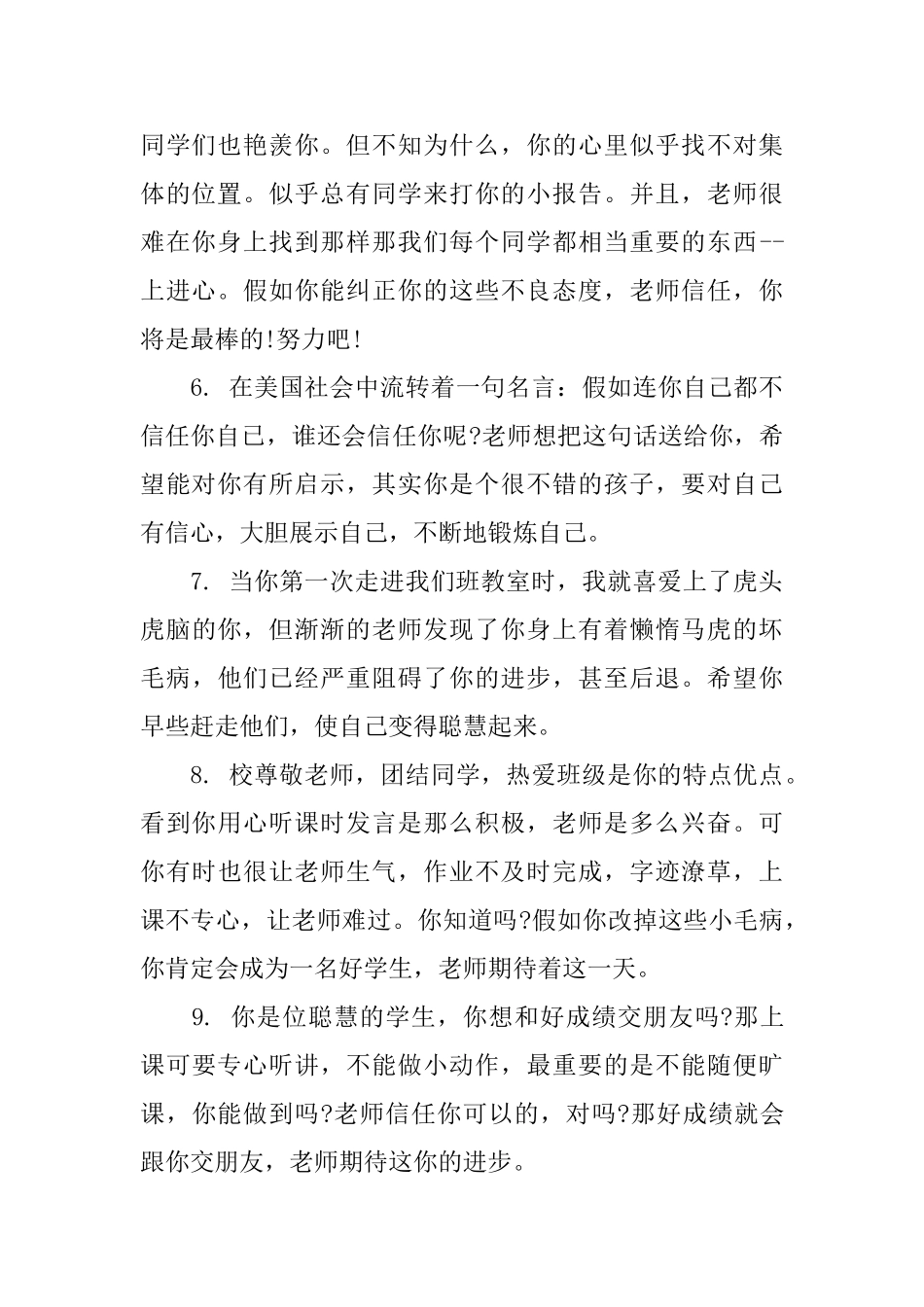 落后生小学班主任评语_第2页