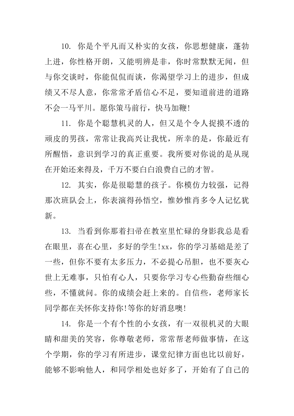 落后生小学班主任评语_第3页