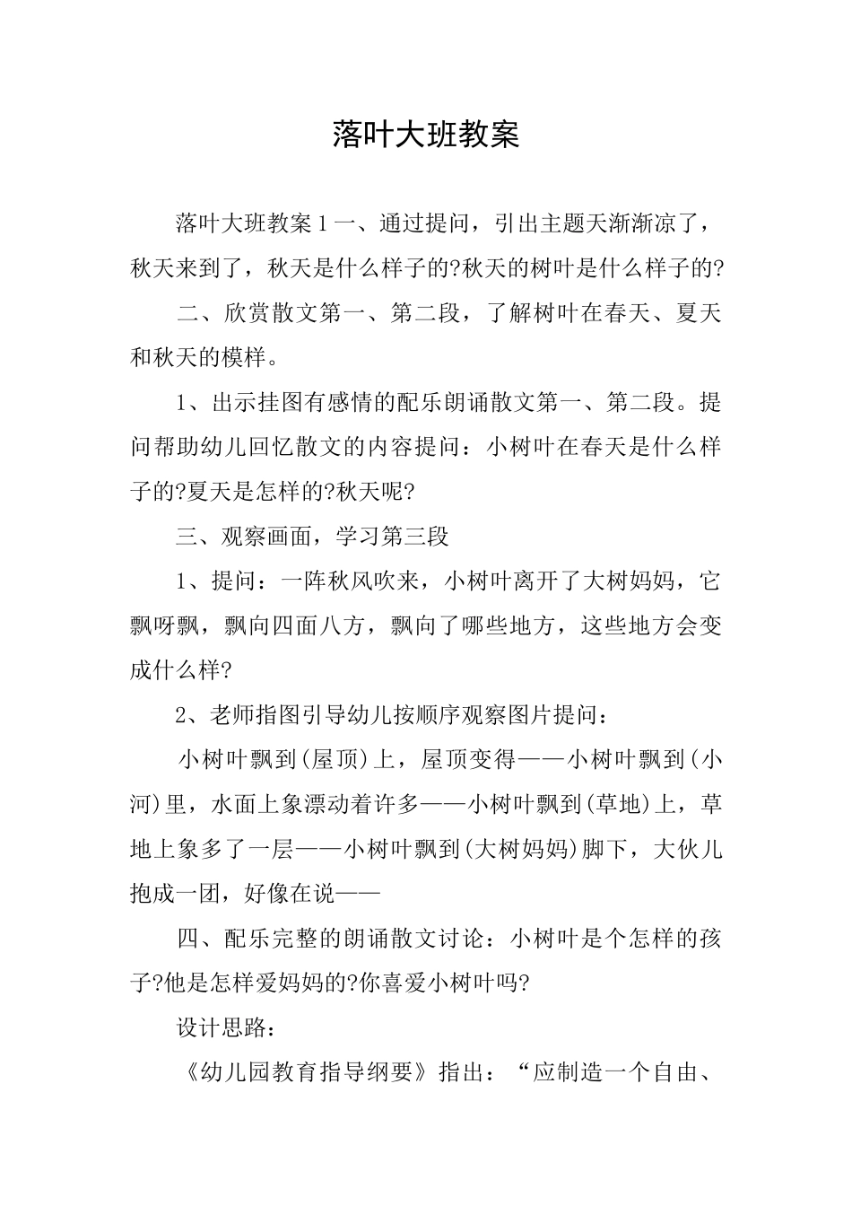 落叶大班教案_第1页