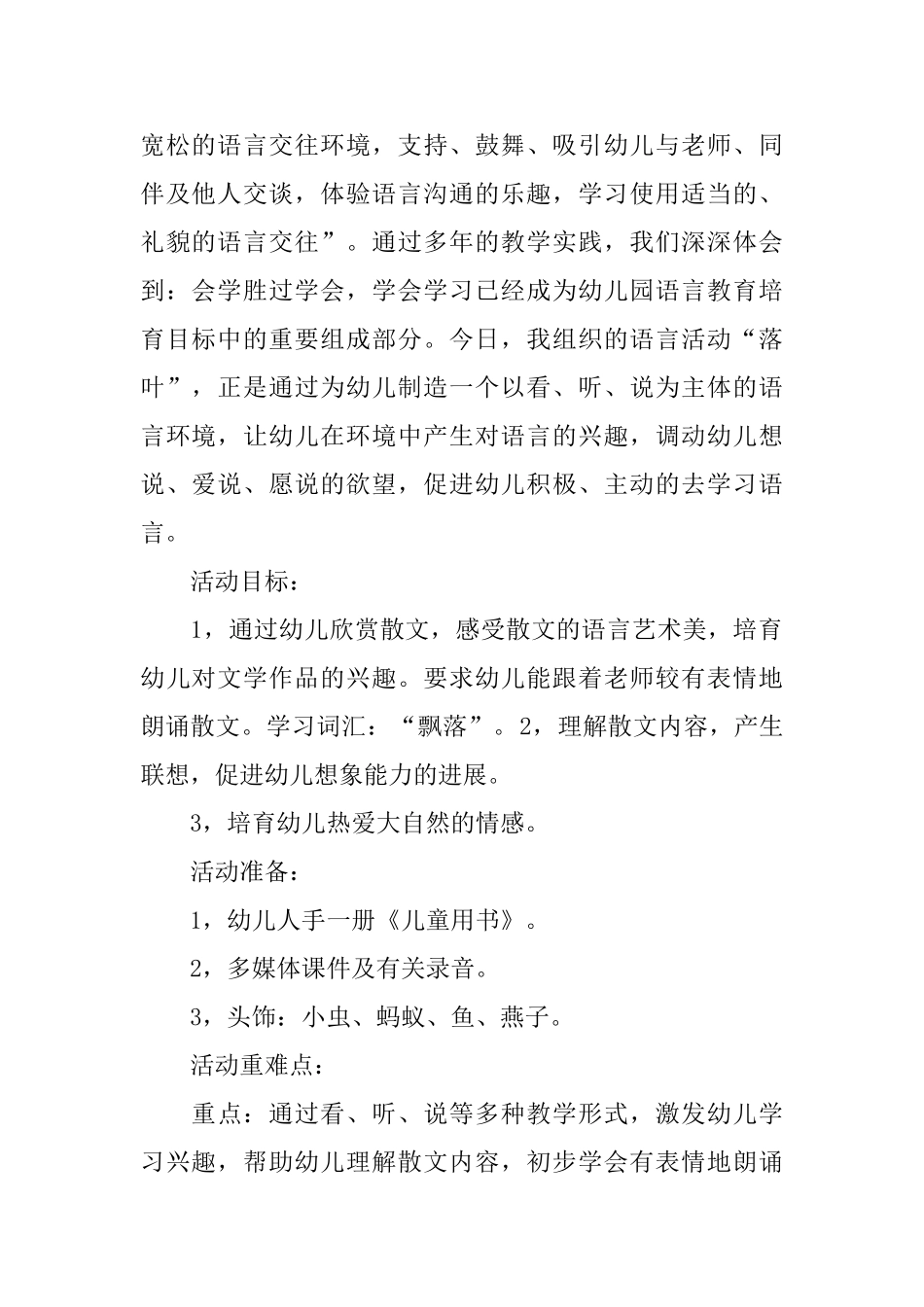 落叶大班教案_第2页