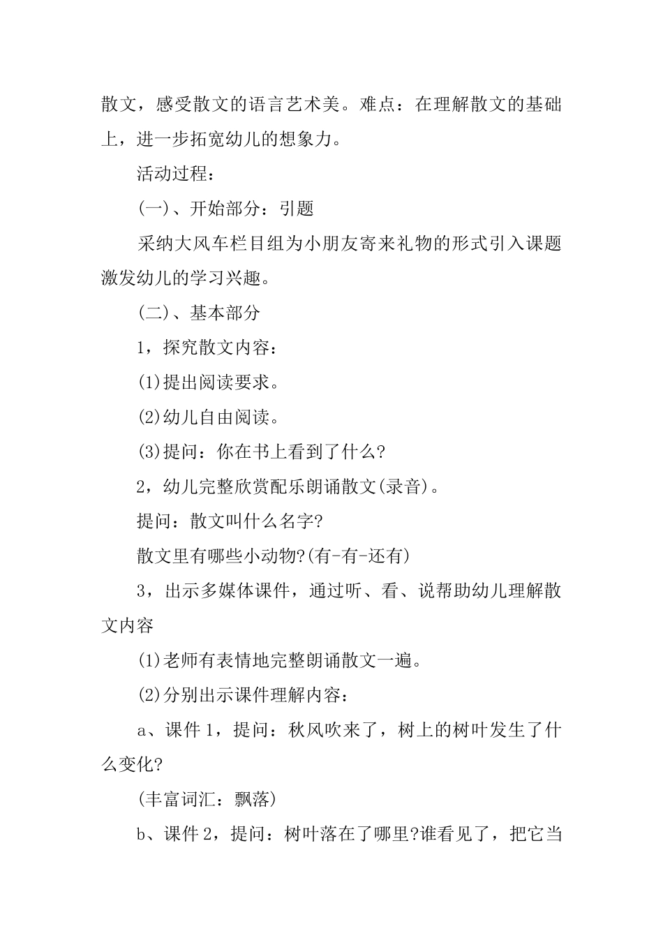 落叶大班教案_第3页