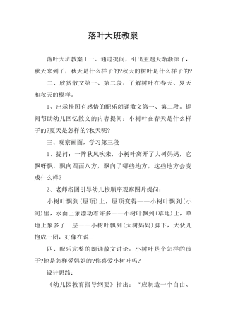 落叶大班教案