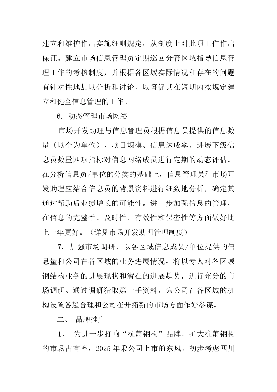 营销部人员年度工作计划范文_第2页