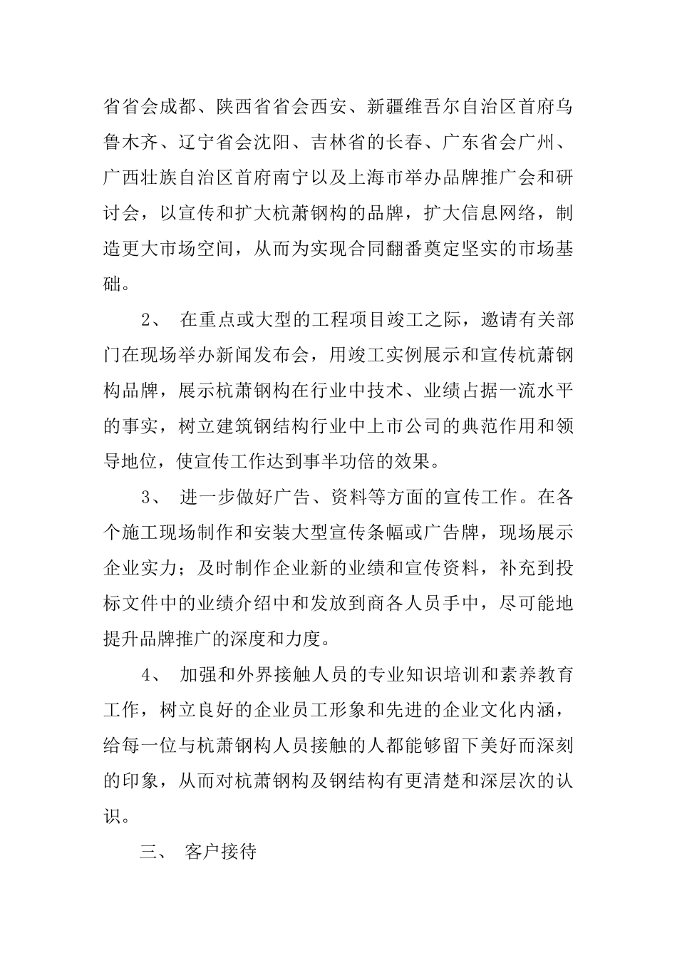 营销部人员年度工作计划范文_第3页