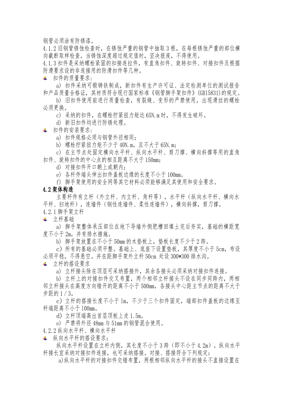 落地式双排脚手架施工方案0609_第3页