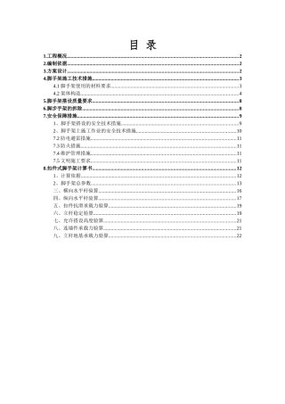落地式双排脚手架施工方案0609