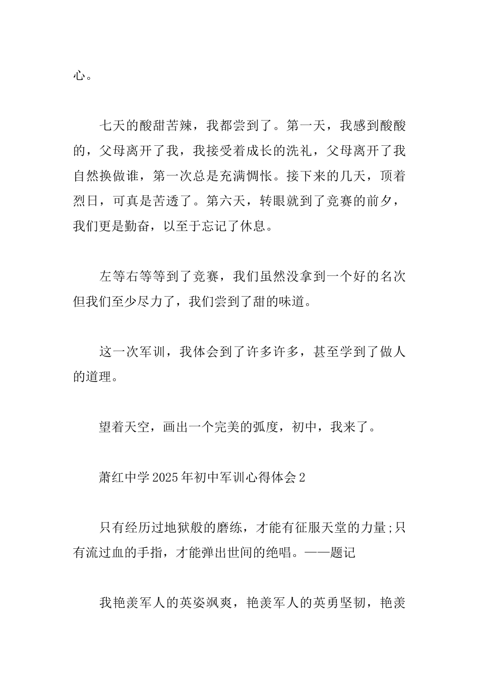萧红中学2025年初中军训心得体会_第2页