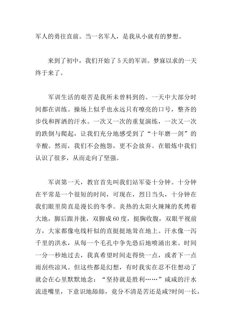 萧红中学2025年初中军训心得体会_第3页