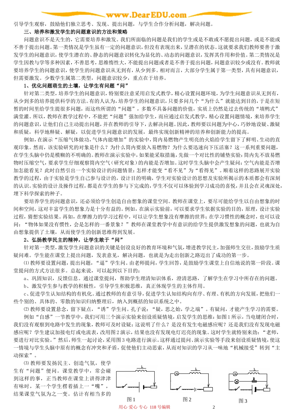 试论物理课堂激活中学生问题意识的方法和策略_第2页